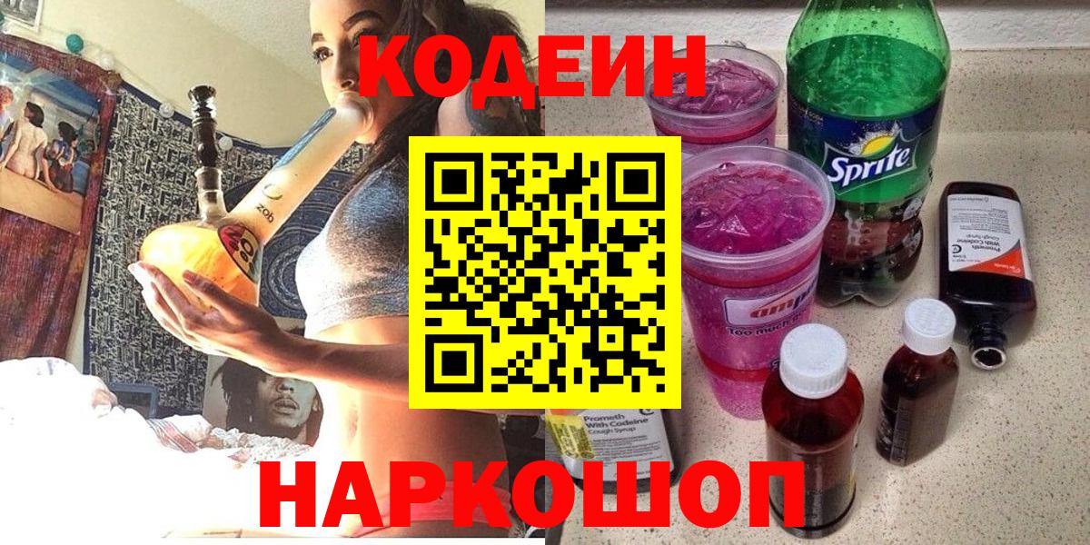 Codein напиток Lean (лин)  Кодеин напиток Lean (лин)  Сочи  Вход с VPN 