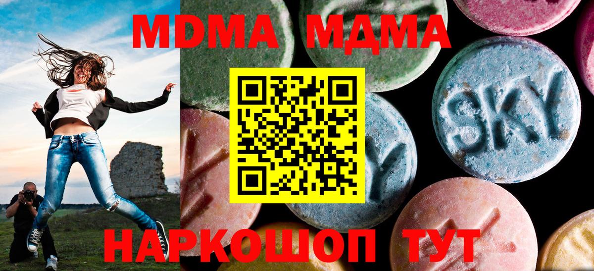 Сочи  MDMA crystal  МДМА  Вход с VPN  MDMA молли 