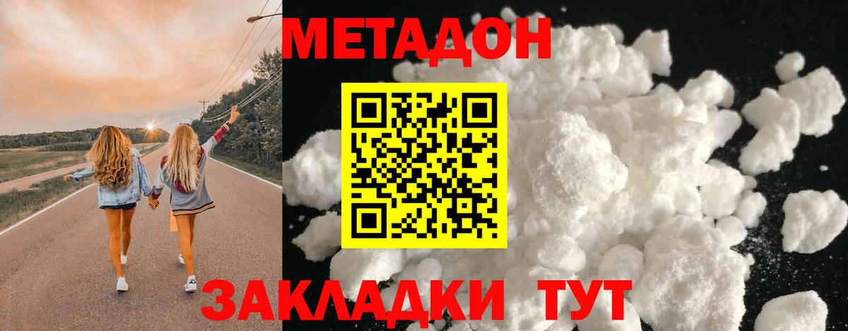 МЕТАДОН methadone Сочи