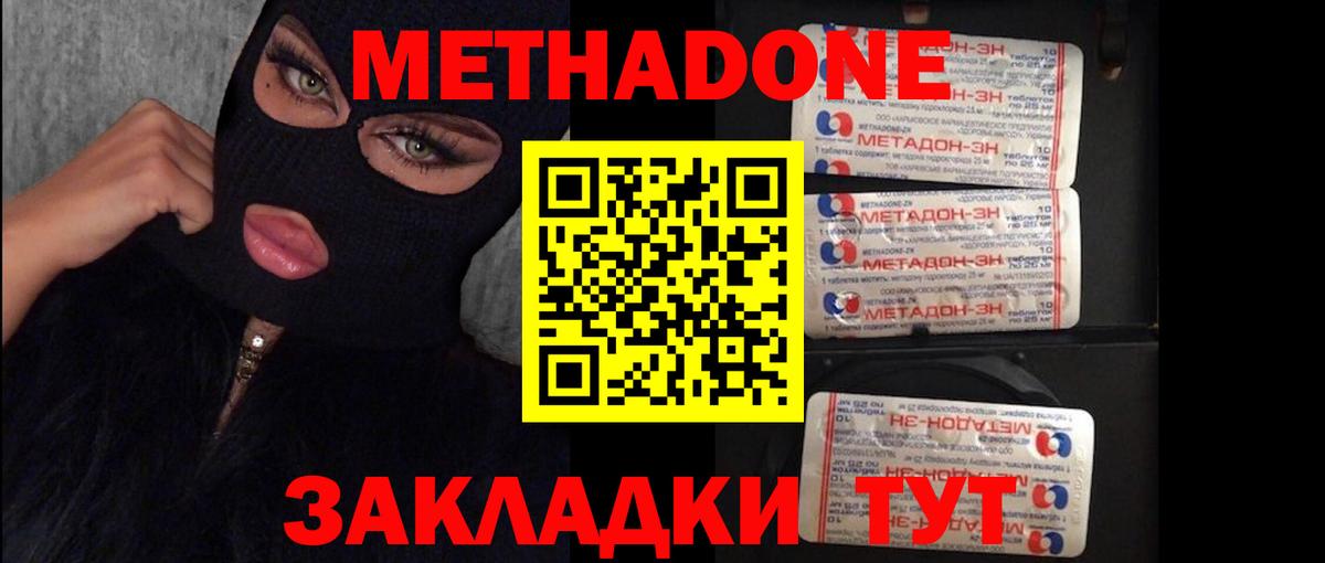 Сочи  Метадон белоснежный  Метадон VHQ  Вход с VPN 