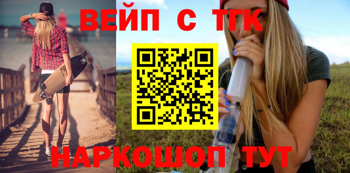 Сочи  ТГК вейп  Вход с VPN 